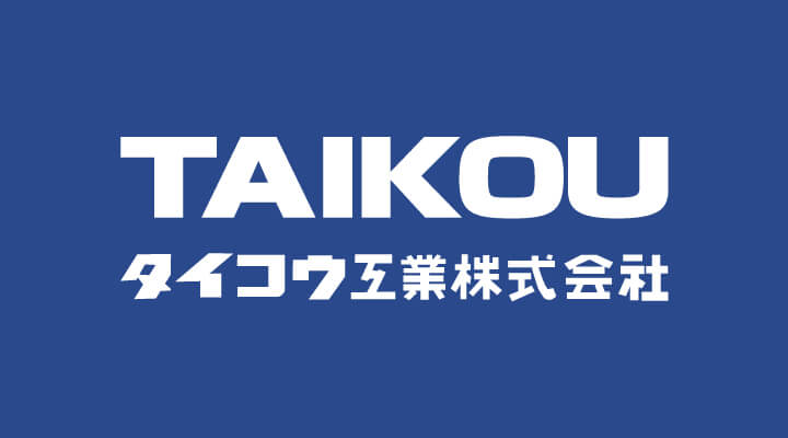 タイコウ工業株式会社 | 舶用機器・陸上設備機器の総合商社